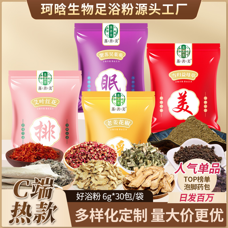 蒸善美四味批发免煮艾草泡脚粉 老姜红花足浴粉通经活络泡脚药包|undefined