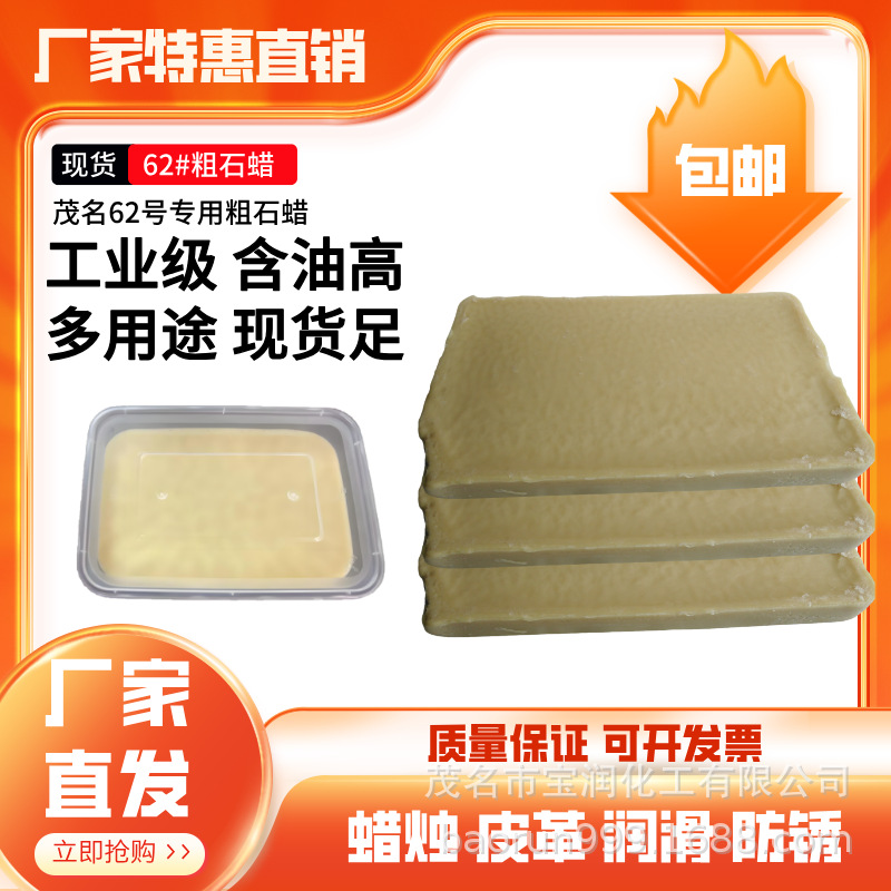 62号专用粗石蜡褐色黄油蜡蜡烛皮革毛皮木材加工厂家直销含油块状