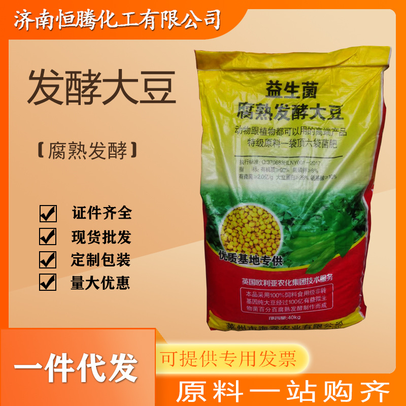 现货批发益生菌底肥发酵大豆有机肥生物土地改良菌肥发酵大豆