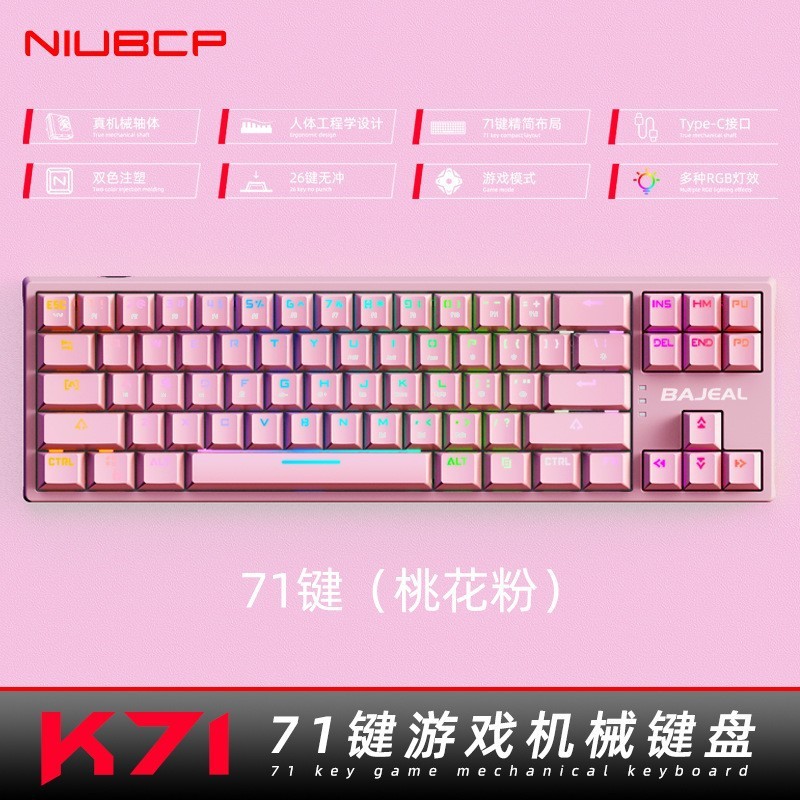 BAJEAL K71键机械键盘TYPE-C键线分离型插拔轴青轴游戏便携式送轴|undefined