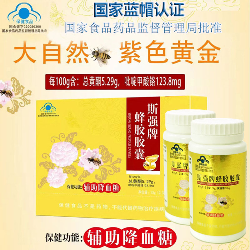 辅助降血糖蜂胶软胶囊高含量蜂胶中老年多臣士蜂胶原胶提纯佳莱福