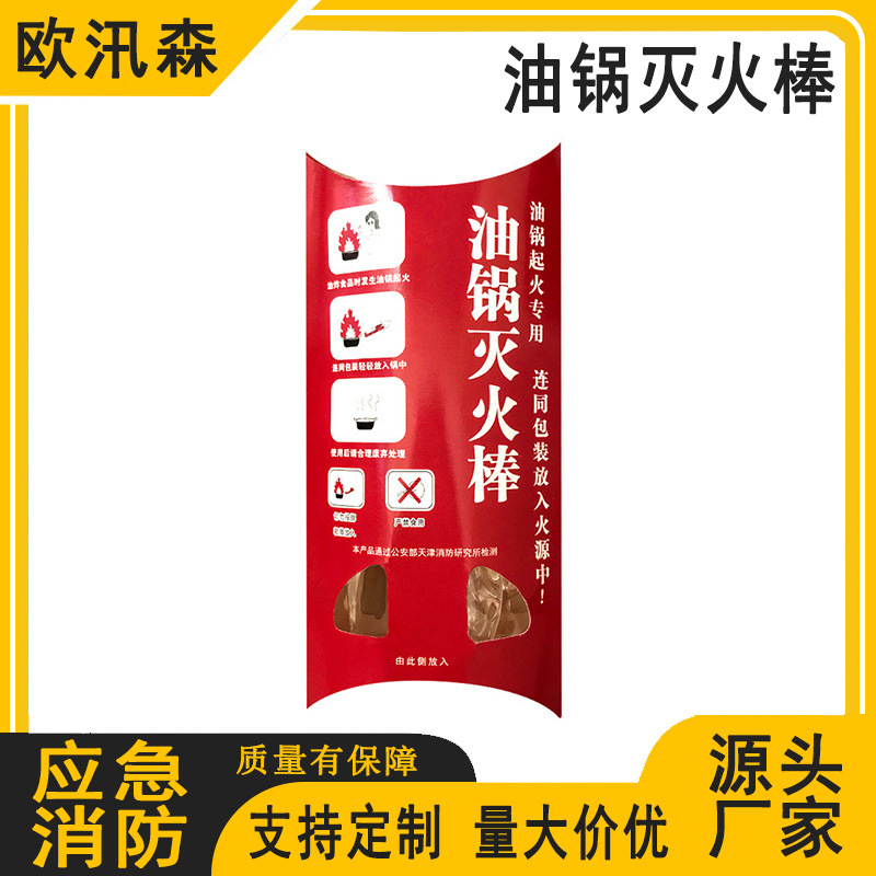油锅灭火棒自动油锅灭火器家用厨房应急简易高效救火器水基灭火器