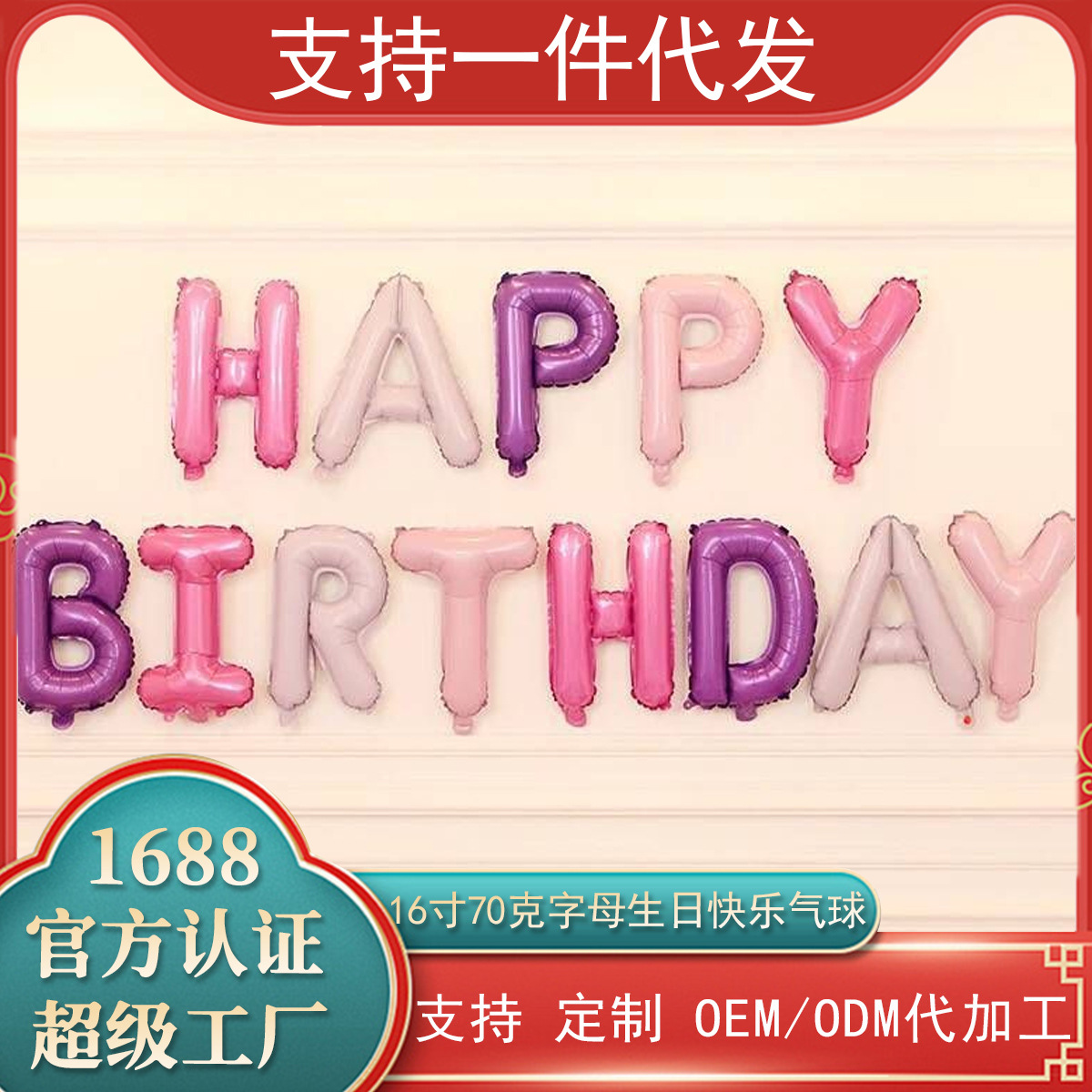 Carta globo Feliz cumpleaños globo cumpleaños fiesta decoración 16 pulgadas película de aluminio carta traje de cumpleaños