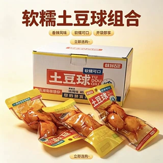 味到舌足土豆球超市同款小吃零食烧烤追剧解馋小零食即食软糯香辣