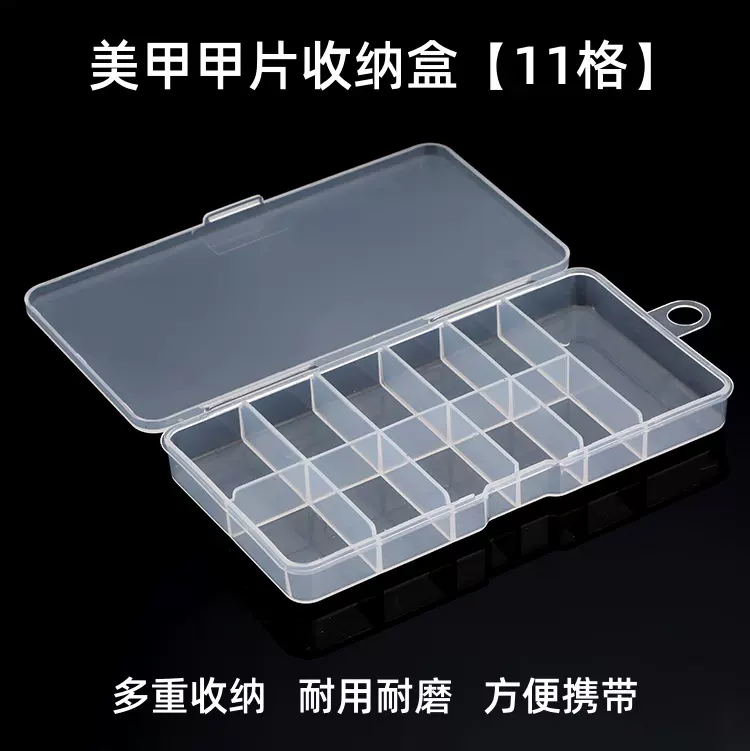11格透明塑料不可拆美甲收纳盒饰品串珠药盒鱼钩螺丝钉眼镜小零件