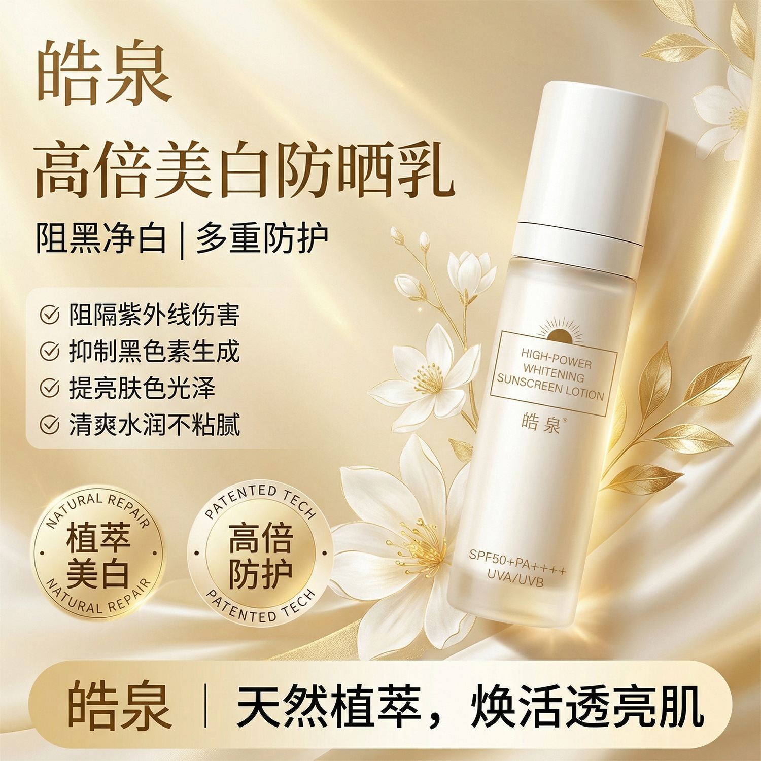 Loción protectora solar de alto rendimiento blanqueador facial para mujeres, protector UV para todo el cuerpo, loción protectora solar refrescante y no grasa 50 + + + +