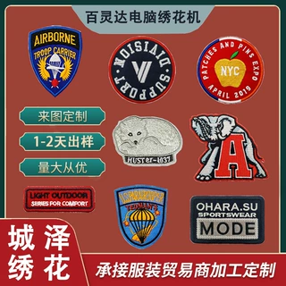 定制电脑绣花章魔术布贴加工logo刺绣徽章自粘补丁贴绣标字母定做