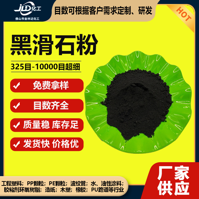 800目至5000目黑滑石粉 8款目数 规格齐全 包邮免费拿样 厂家供应