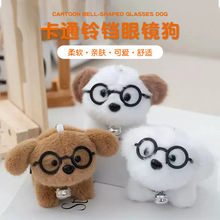 网红眼镜毛绒小狗玩偶挂件卡通可爱小狗狗玩具公仔包箱钥匙扣娃娃