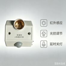 E27�ݿ������Ӧ���� 220V ��� ��ʱ ��Ӧ��ͷ��Ӧ���Զ���ʱ