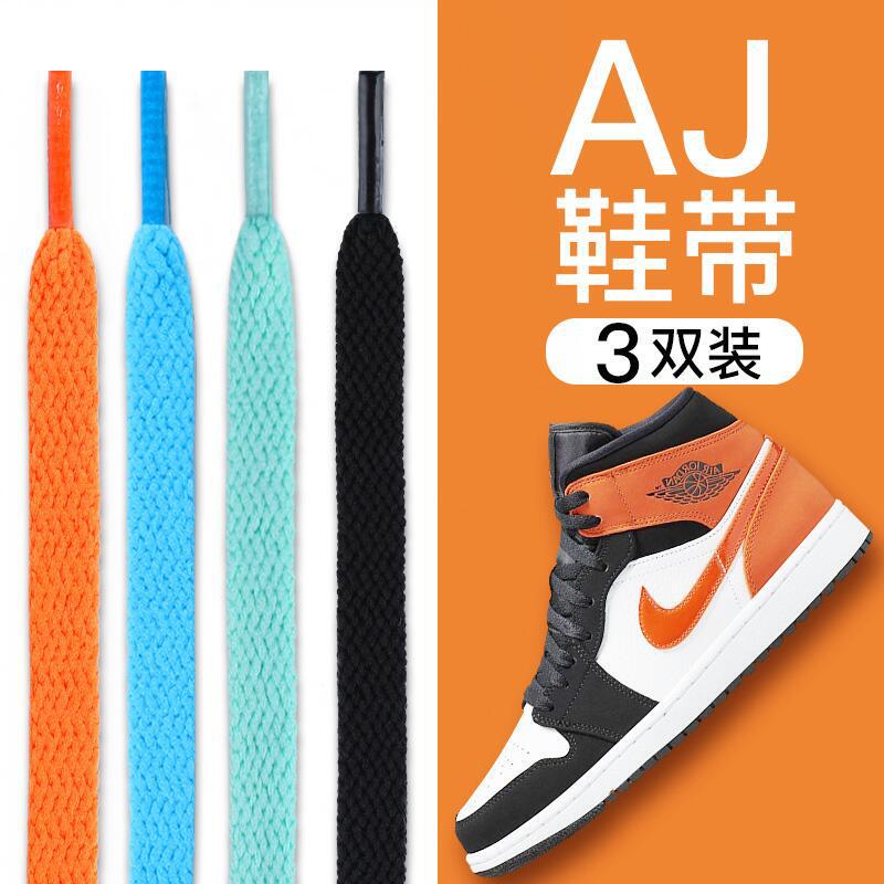 Shoelace suitable for AJ1 basketball shoes AF1 Air Force No. 1 high and low top board shoes men and women flat white shoes with rope
