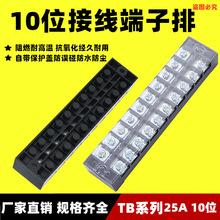 TB-2510接线端子排TB-2510L 25A10P固定接线板25A10位连接器600V