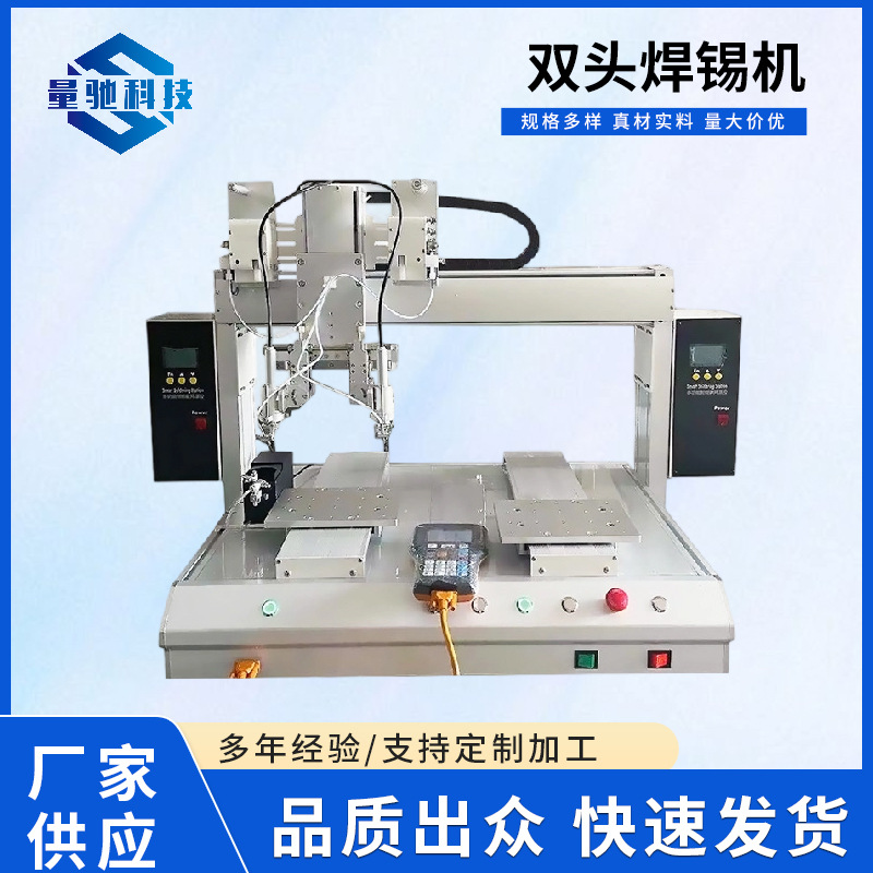 全自动双工位双头焊锡机自动点锡数显控温usb电路板焊接焊点机器