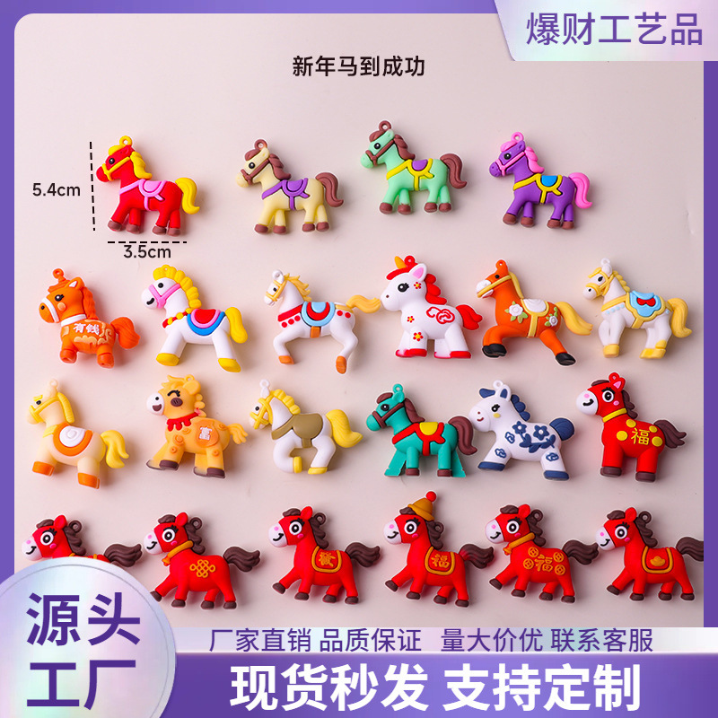 2026新年小马钥匙扣 卡通生肖PVC挂件书包挂饰马年吉祥物活动礼品