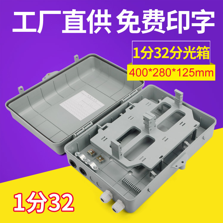 1分32芯分纤箱光分路器箱48芯分纤箱室内壁挂室外抱杆防雨防盗
