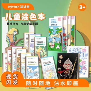 Children's coloring book children's graffiti painting book watercolor paper coloring book children's art students bring their own paint painting book