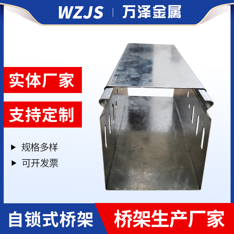 自锁式桥架厂家批发卡扣式桥架镀锌桥架防火桥架不锈钢铝合金桥架