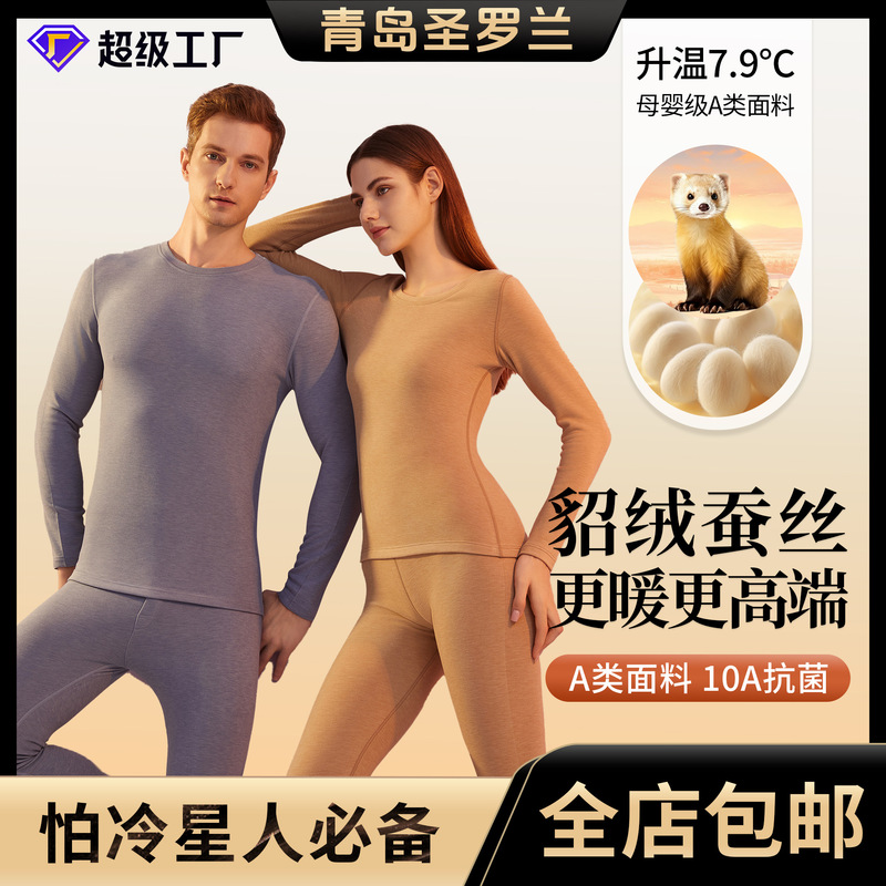 Mink Velvet Silk Class a Thermal Underwear Men's Tencel Thermal Clothing Women's Fleece-Lined 10A Antibacterial Acrylic Thermal Top and Pants Set Mink Velvet Silk Class a Thermal Underwear Men's Tencel Thermal Clothing Women's Fleece-Lined 10A Antibacterial Acrylic Thermal Top and Pants Set