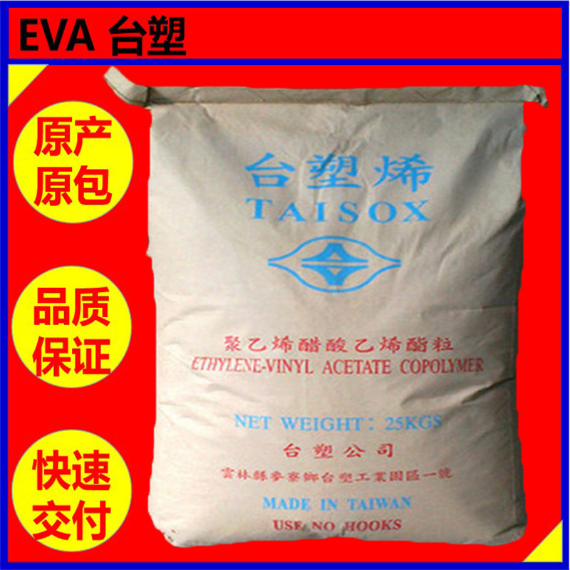 EVA 7470M台湾塑胶【注塑级透明级】