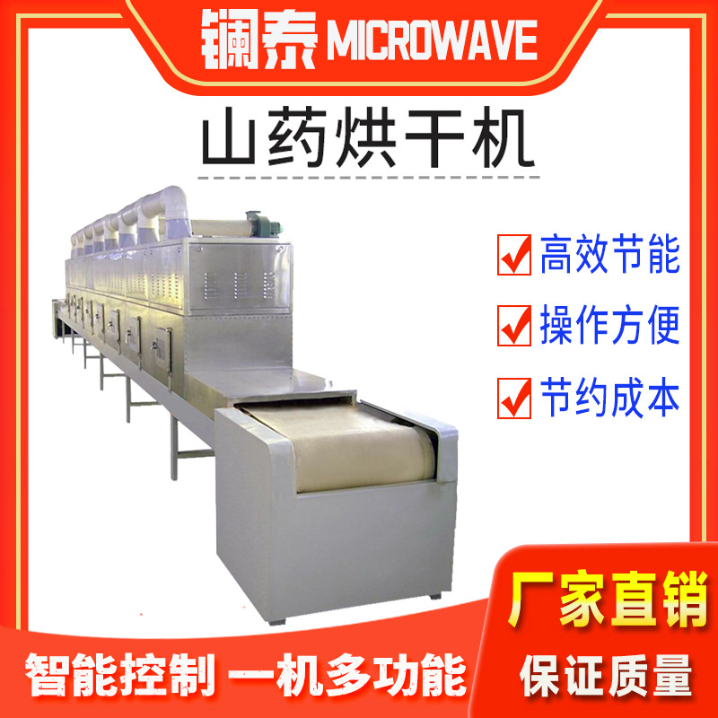 微波制药设备中草药真空干燥中药丸低温烘干处理机器高效杀菌设备