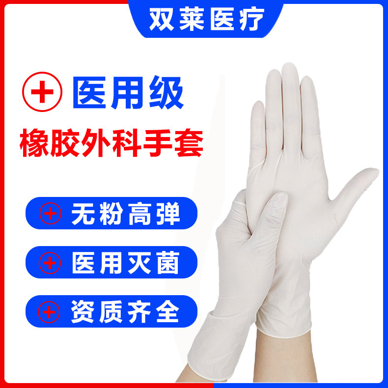 Medical sterilization rubber surgical gloves one -time powder…
