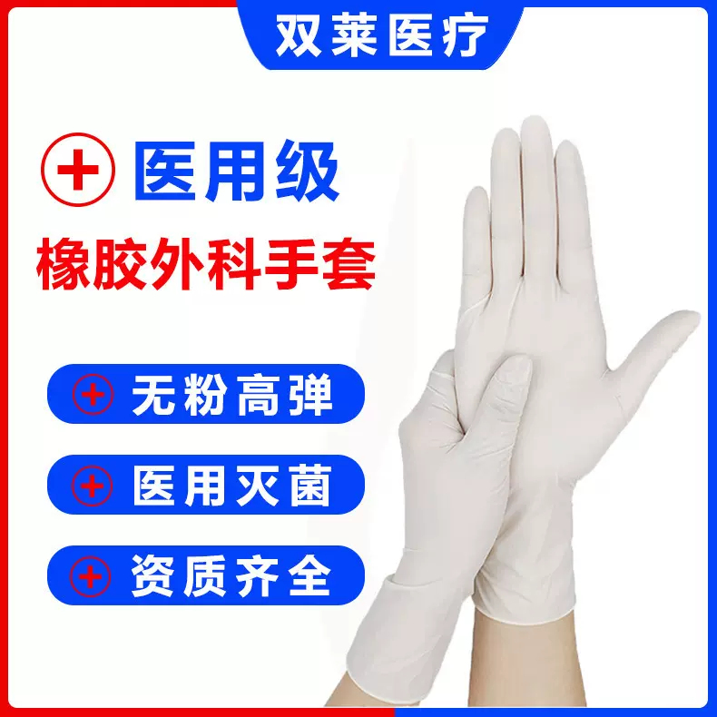 医用灭菌橡胶外科手术手套一次性无粉加厚无菌高弹力医护检查手套