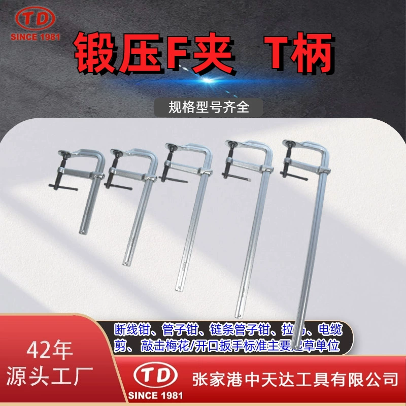 Tianda New Factory поставляет деревообрабатывающий зажим, держатель зажима, многофункциональный зажим, сверхмощный F-зажим, Т-образная ручка