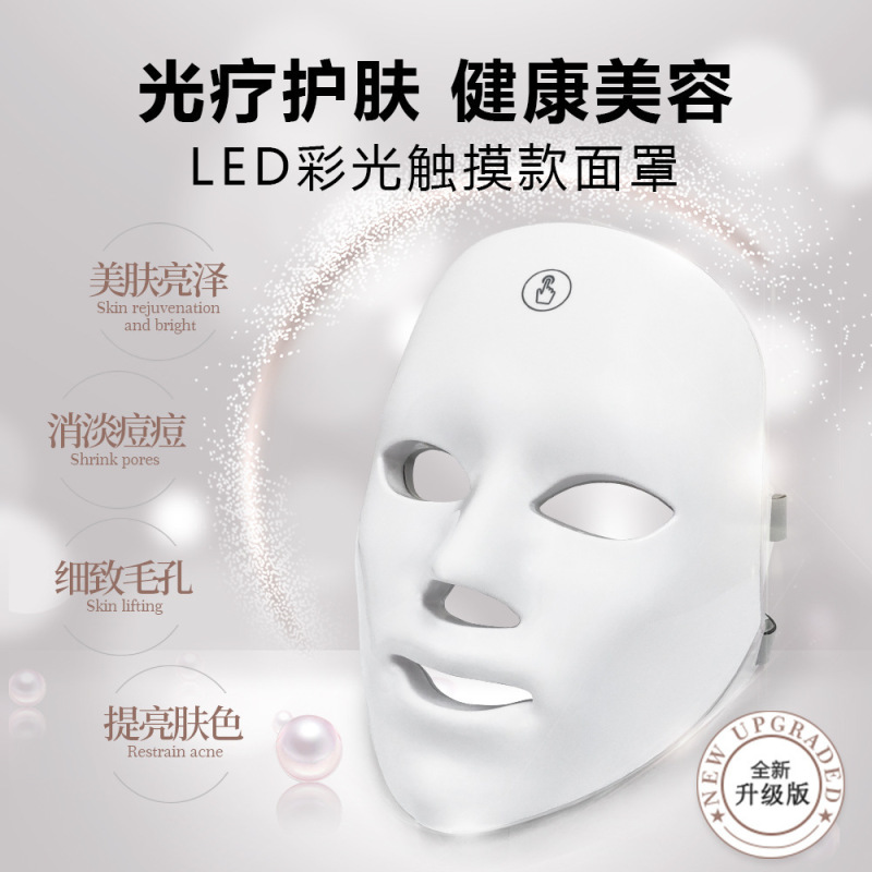 クロスボーダーLED七色カラー光充電タッチパネル美容マスク器光子若肌器顔家庭用美容器|undefined