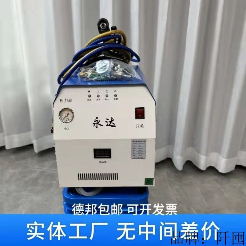 Yongda 3000W Fully Automatic Steam Boiler Electric Iron for Curtain Shop Clothing Manufacturer, Dual-Use for Flat and Garment Ironing