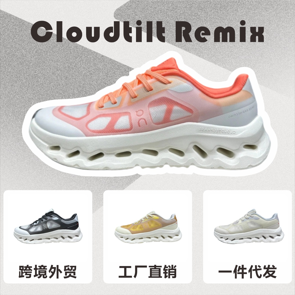 跨境On Cloudtilt Remix系列透气支撑跑鞋缓震回弹男女穿搭跑步鞋