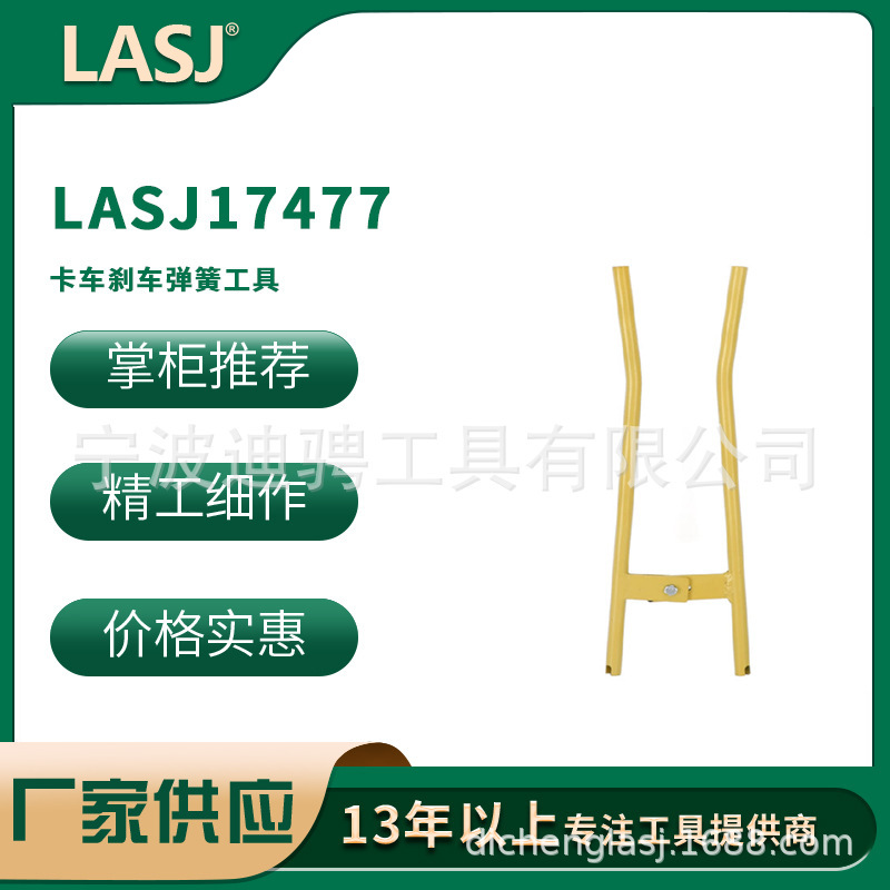 卡车刹车弹簧工具