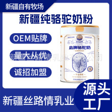 启牌骆驼奶全脂骆驼乳粉原味营养奶粉不含蔗糖新疆奶粉厂家300克