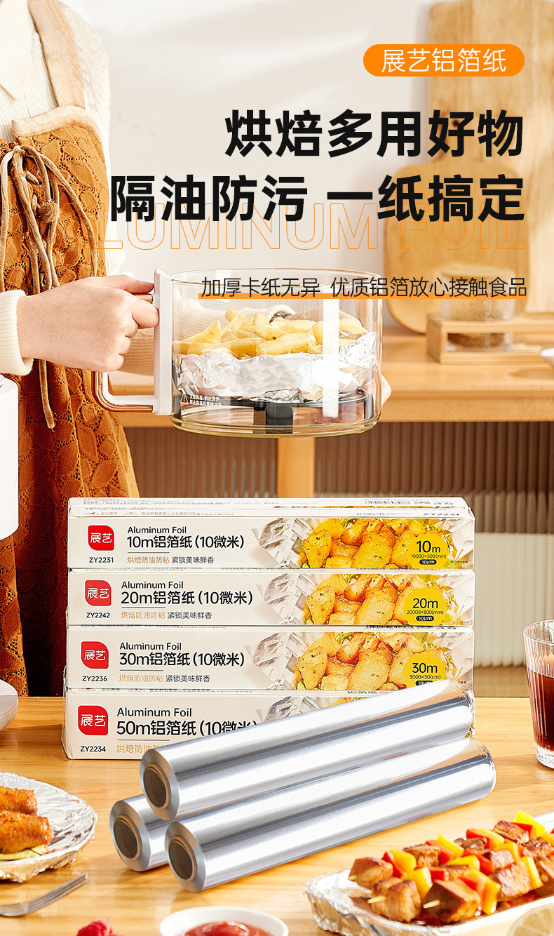 铝箔纸详情页_01