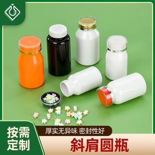 新款配盖斜肩圆瓶洗手液护发素身体乳塑料瓶药丸保湿定制分装瓶子