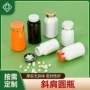 保湿定制斜肩新款塑料瓶