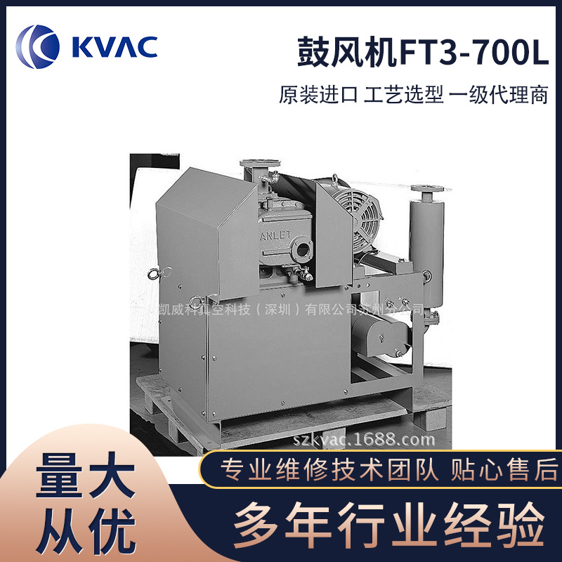 厂家批发日本安利特真空泵安耐特真空泵鼓风机FT3-700L