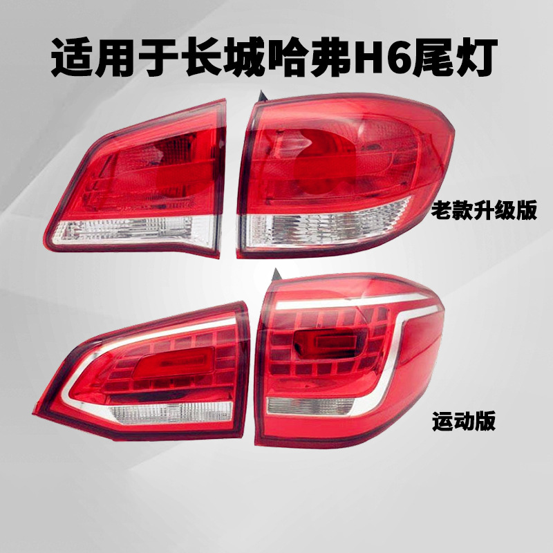 Adaptable a la gran pared de la lámpara trasera de Harvard H6 semieconjunto de la lámpara trasera de la lámpara trasera de Harvard H6 antigua lámpara trasera de la lámpara de freno de la lámpara de freno