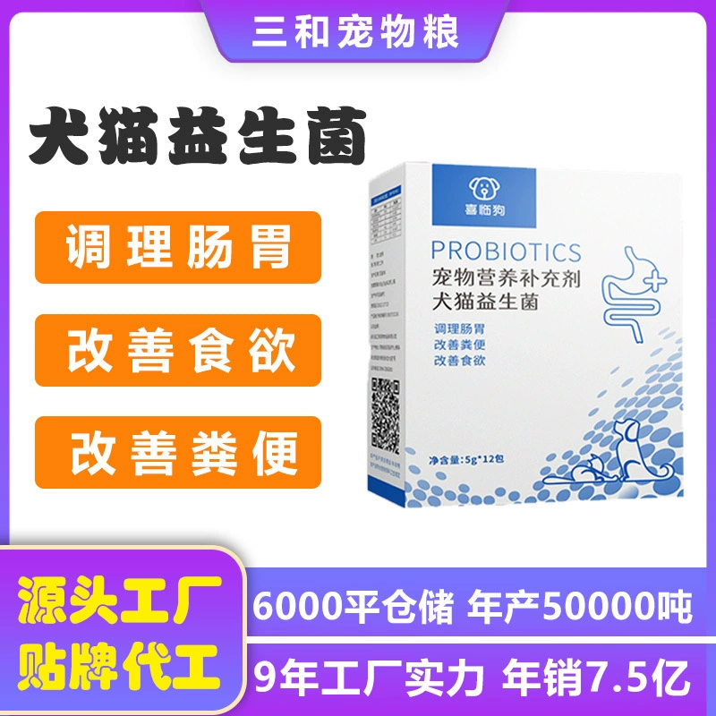Sanhe Pet Food Пробиотики Фабрика Оптовая Пищевые добавки для собак и кошек Общее улучшение желудочно-кишечного пищеварения Иммунный