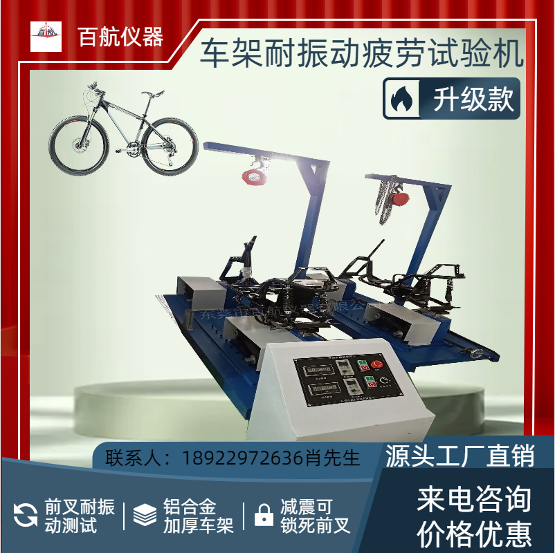 升级款车架前后振动疲劳测试机 车架耐疲劳寿命试验机 车架测试仪