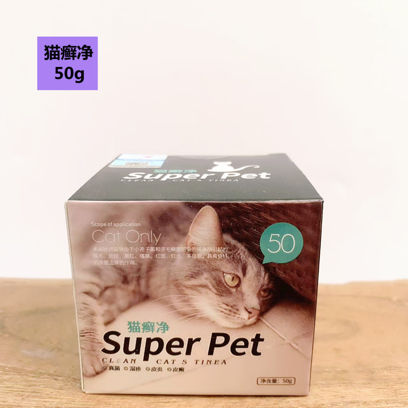 Super Pet粤朗小宠猫癣净鼻腔喷剂球虫净泻可治眼康灵牛磺10送2