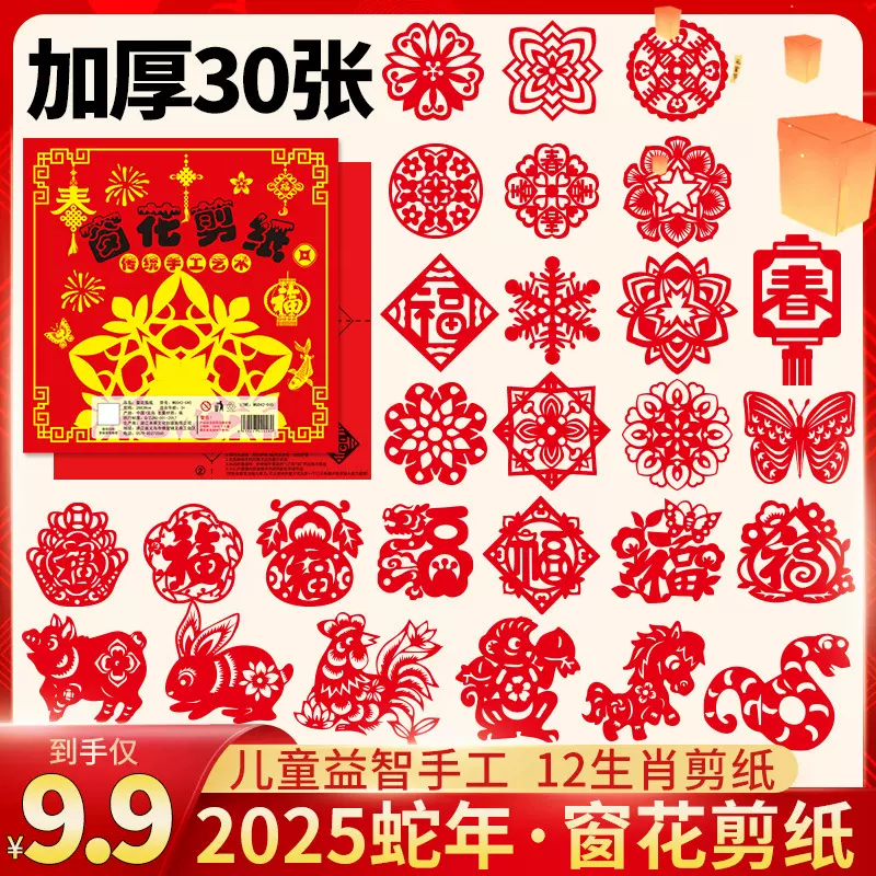 中国窗花剪纸diy儿童手工十二生肖专用纸新年特色春节大红色剪纸
