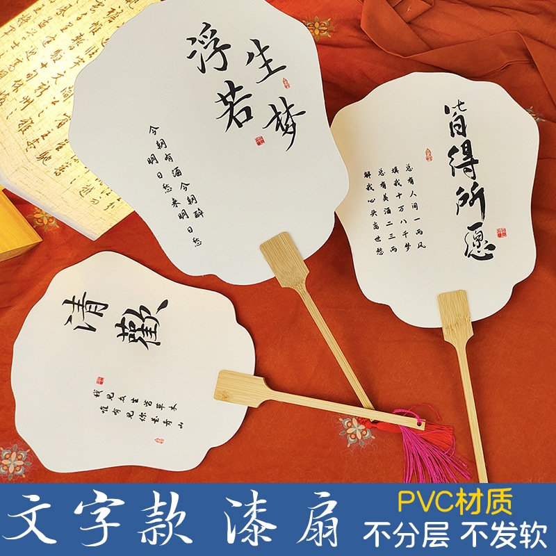 Paint Fan with Word DIY Paint Material Package Fan Ancient Style Rice Paper Round Fan with Picture and Text Special Large Lacquer Fan