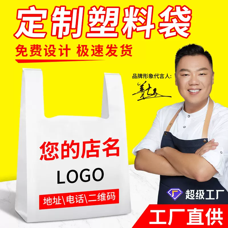塑料袋定制logo印字超市购物方便袋食品级外卖打包袋手提胶袋定做