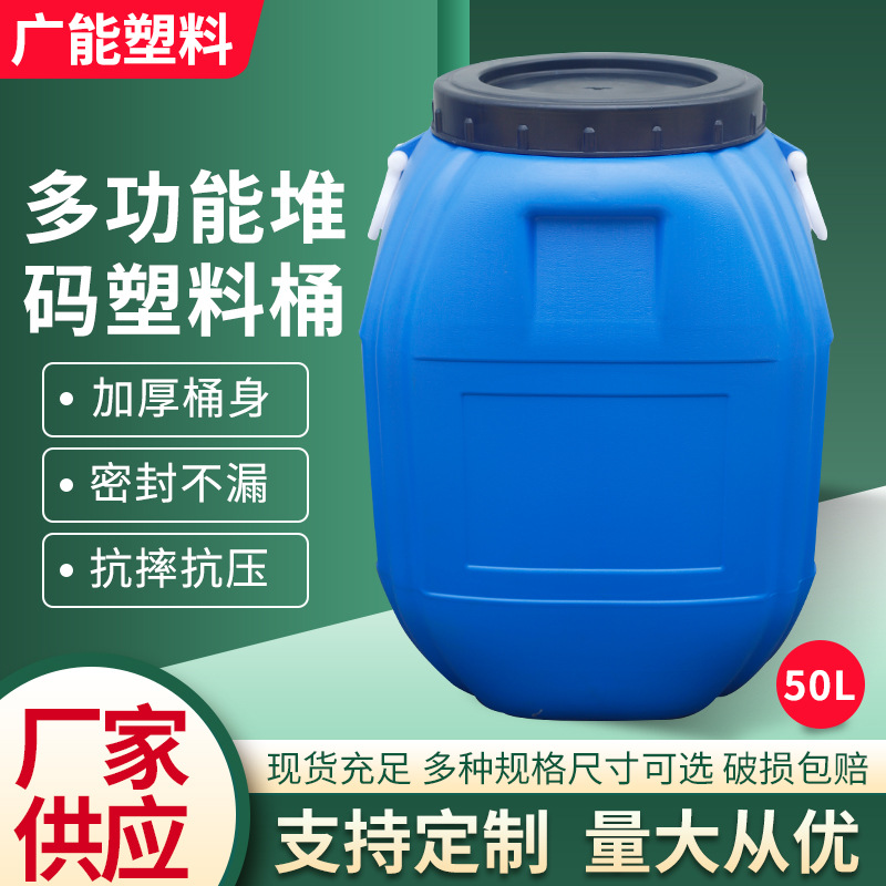中空吹塑 50L塑料桶50L加厚塑料水桶厂家批发可订货 塑料圆桶
