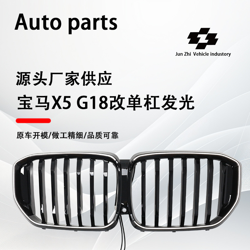 Suitable for 23-24 X5 single-line G05LCI bright black MP luminous middle net G18 horizontal bar with light air intake grille