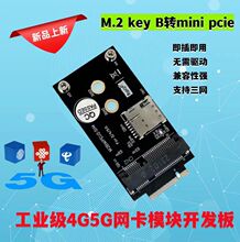 ���I������M.2 key B�Dmini pcie 4G5G�o���W��ģ�K�_�l�厧SIM��