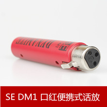 SE DM1動圈伴侶 有線動圈話筒放大器舞台麥克風SE V7話筒舒爾SM58