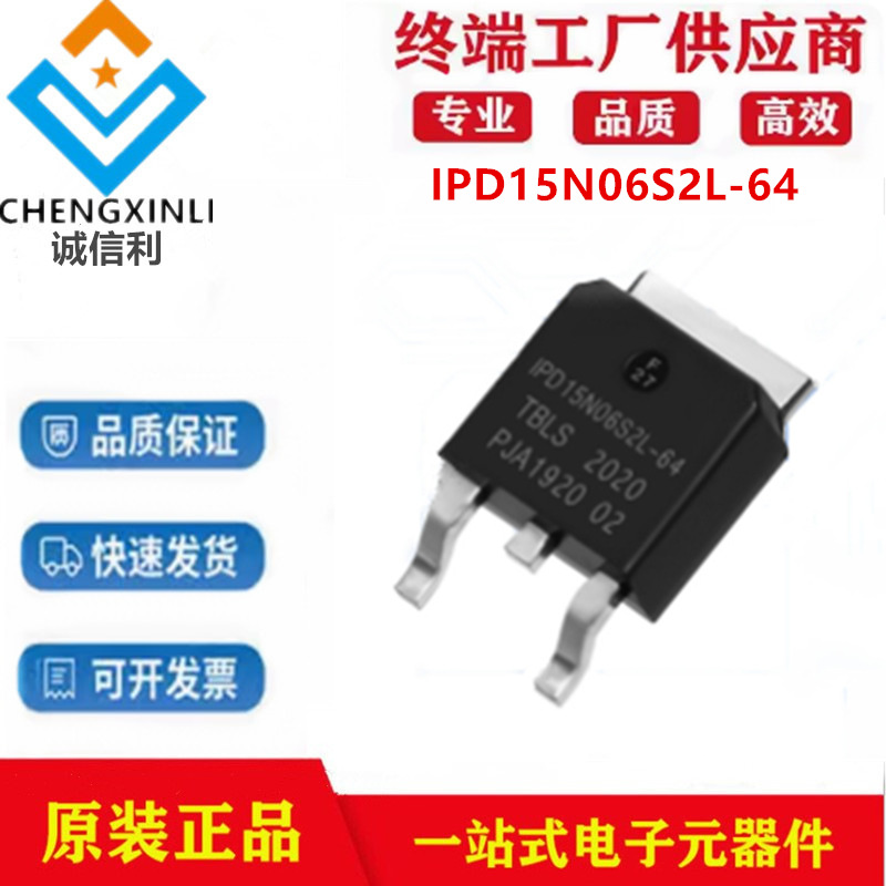 IPD15N06S2L-64封装TO-252晶体管MOSFET芯片IC电子元器件原装现货