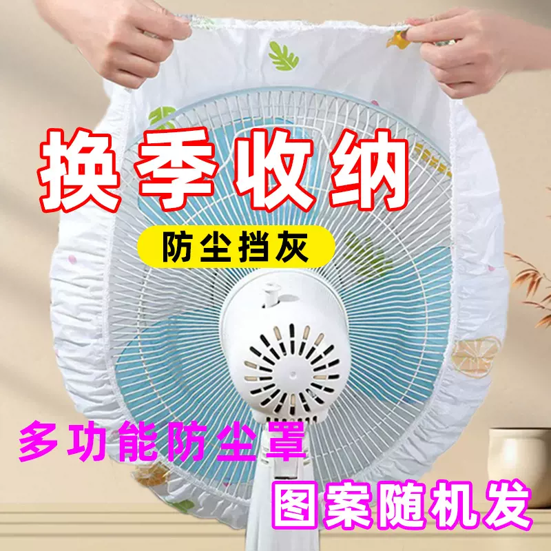 电风扇空调防尘罩家用落地扇立式台式通用弹力保护套收纳袋风扇罩