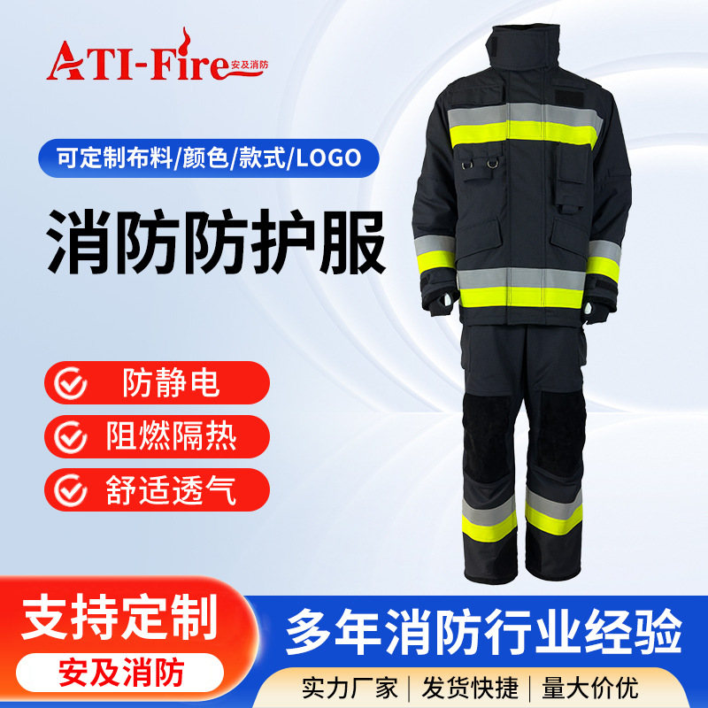 可视反光条消防防护服消防战斗阻燃防静电舒适透气消防救援战斗服